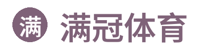 满冠体育 -登录满冠体育官网 - MANGUAN平台